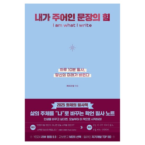 내가 주어인 문장의 힘, 케이크, 케이크 팀