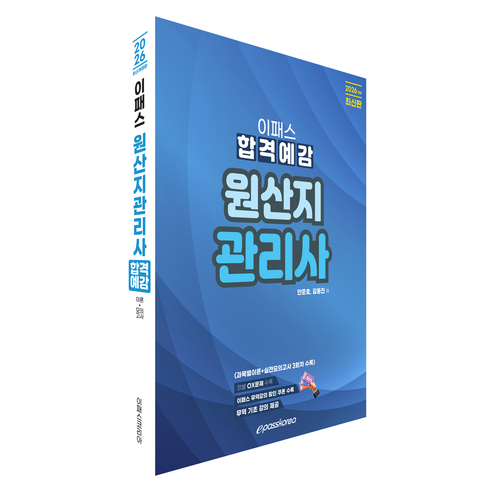 2026 이패스 원산지관리사 합격예감, 이패스코리아