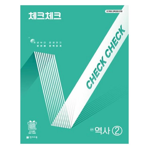 체크체크, 역사, 중등 2학년