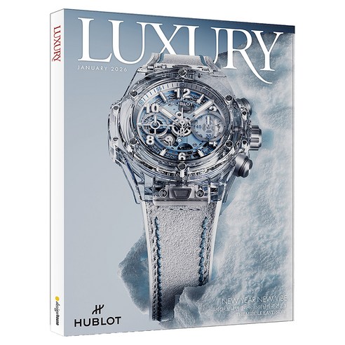 2026 1월호 월간 LUXURY, 디자인하우스, 월간 력셔리 편집부 디자인하우스, 월간 력셔리 편집부