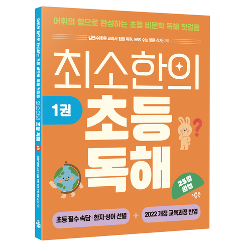최소한의 초등 독해 1, 더블북, 단품, 국어, 초등 1학년