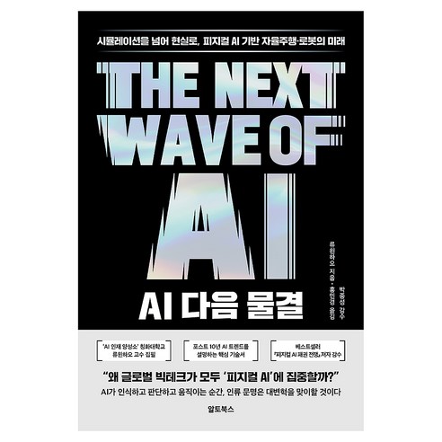 AI 다음 물결, 알토북스, 류윈하오