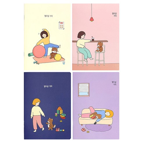 핑크풋 보리야 누나야 열두달 먼슬리 플래너 멍뭉이 감성 일러스트, 핑크, 네이비, 바이올렛, 아이보리, 4개