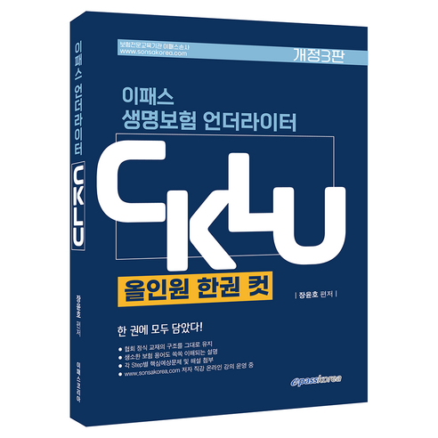 이패스 생명보험 언더라이터 CKLU, 이패스코리아