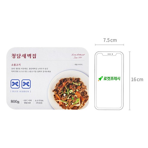 청담새벽집 소불고기 후기 분석 - 조리 팁 활용 모습