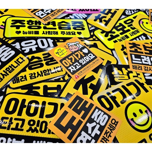 제제데코 초보운전 차량 스티커 고휘도 반사 탈부착 자석 + 리무버블 스티커 2종 세트 초보용 이미지 2