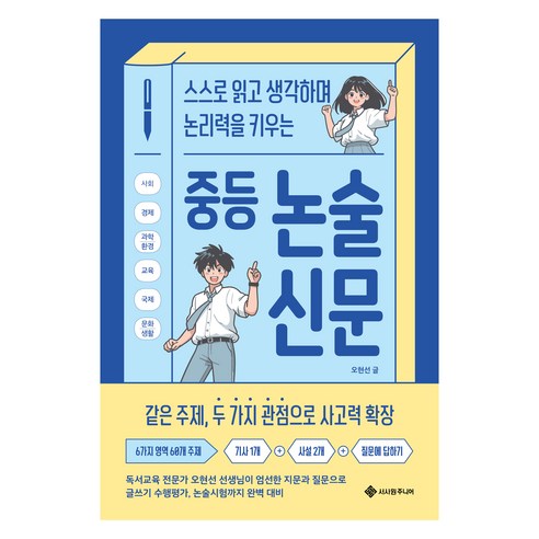 중등 논술 신문, 논술/작문, 예비 중1