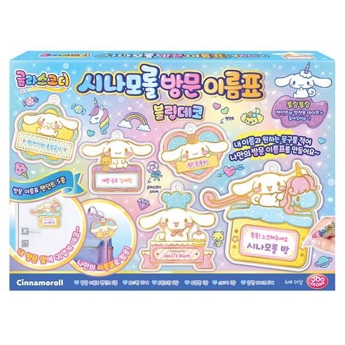 주영 시나모롤 방문 이름표 블링데코, 시나모롤 방문이름표 블링데코, 1개, 혼합색상
