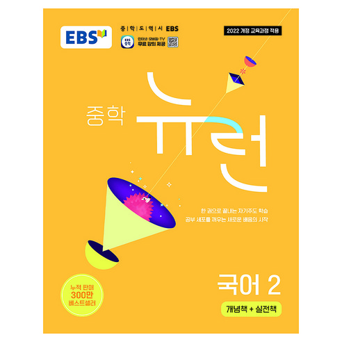 중학 뉴런 2, 국어영역, 중등 2학년