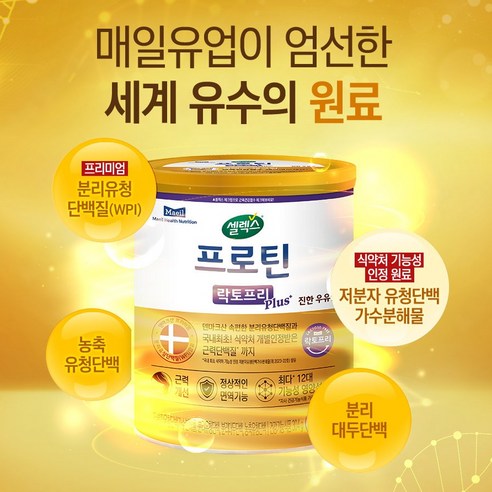 셀렉스 프로틴 락토프리 플러스 근력단백질 분말 304g, 1개 맛있게 먹은 솔직 후기 - 상품 이미지 2