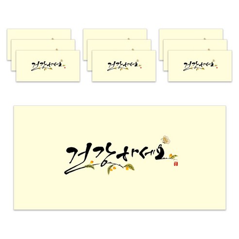 마음담아 고급 캘리그라피 돈 봉투, 건강하세요, 10개
