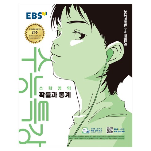 EBS 수능특강 수학영역 확률과 통계(2026)(2027 수능대비) 솔직 독서 후기 | 읽어볼 만할까? - 대표 이미지