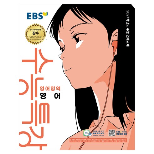 2027학년도 수능특강 영어 수능 연계교재