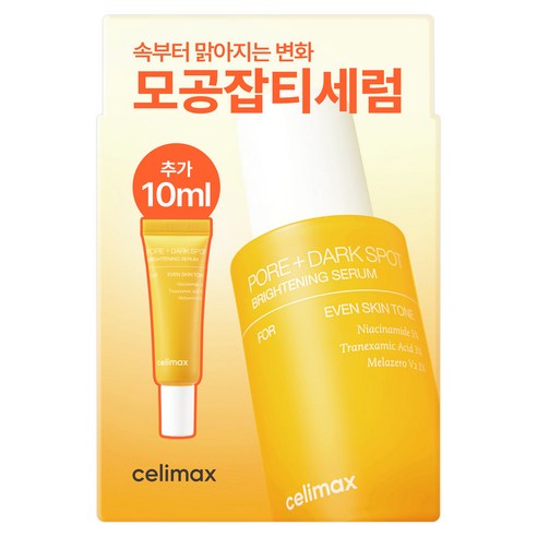 셀리맥스 브라이트닝 모공잡티세럼 30ml + 10ml 세트, 1세트