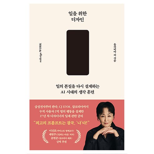 일을 위한 디자인, (주)한빛비즈, 올리비아 리