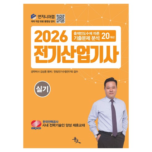 2026 전기산업기사 실기, 윤조북스