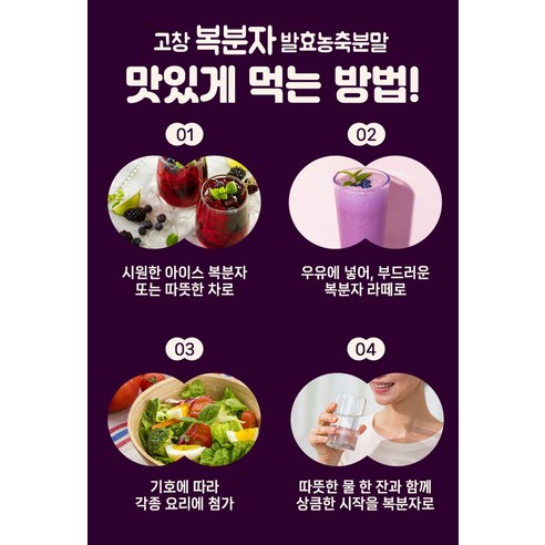 지비엠에스 고창 복분자 발효농축분말 60g, 5개 맛있게 먹은 솔직 후기 - 상품 이미지 2