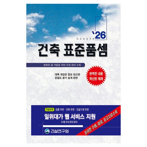 2026 건축 표준품셈, 건설연구원, 편집부