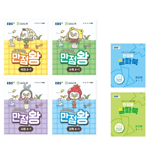 만점왕 세트, 국어+수학+사회+과학, 초등 4-1