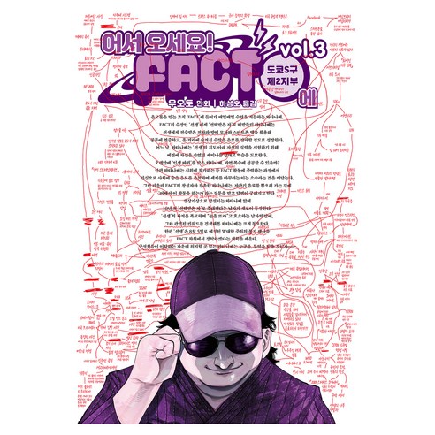 어서 오세요! FACT에 3, 문학동네, 우오토