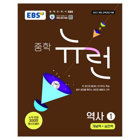 중학 뉴런 역사 1 솔직 독서 후기 | 읽어볼 만할까? - 대표 이미지