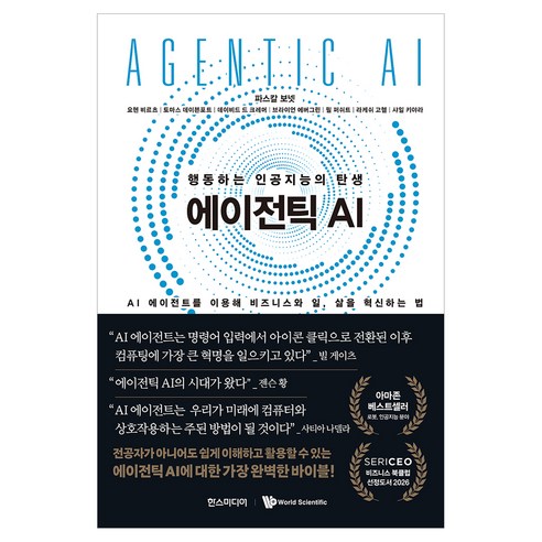 에이전틱 AI:행동하는 인공지능의 탄생, 한스미디어, 파스칼 보넷, 요헨 비르츠, 토마스 데이븐포트, 데이비드 드 크레머, 브라이언 에버그린, 필 퍼쉬트, 라케쉬 고헬, 샤일 키야라