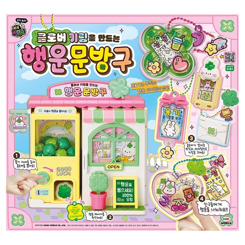 미미프렌즈 클로버 키링을 만드는 행운문방구, 혼합색상, 1개