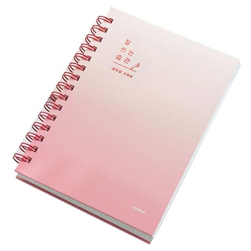 아이코닉 잘 쓰는 습관 가계부, 04. Cream Pink, 1개