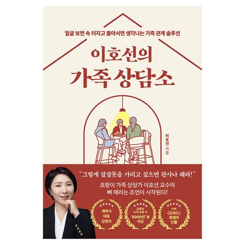 이호선의 가족 상담소, 오아시스, 이호선