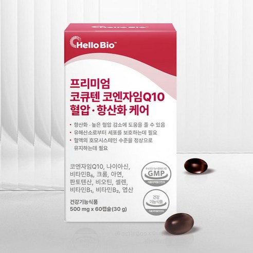 헬로바이오 혈압 항산화 케어 프리미엄 코큐텐 코엔자임Q10 30g 60정... 맛있게 먹은 솔직 후기 - 상품 이미지 3