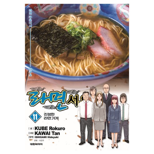 라면서유기 11, 쿠베 로쿠로, 대원씨아이