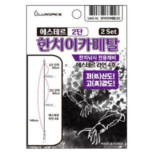 루웍스 에스테르 한치 이카메탈 전용 채비 선상 낚시 가지줄 LWX-41, 4개