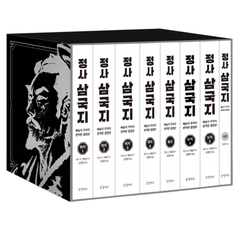 정사 삼국지 세트, 글항아리, 진수, 배송지