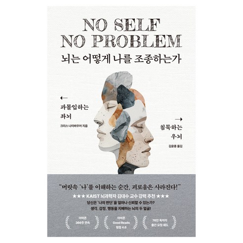 뇌는 어떻게 나를 조종하는가, 클랩북스, 크리스 나이바우어