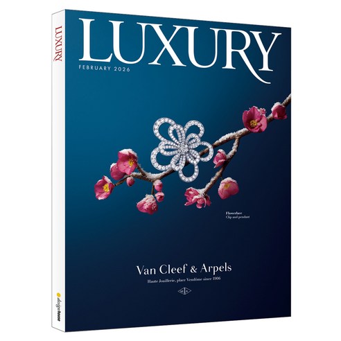월간 LUXURY 2026년 2월호, 월간 럭셔리 편집부, 디자인하우스