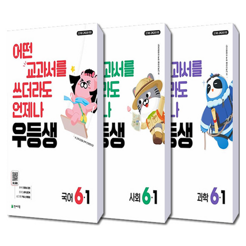 우등생 해법 국사과 초등 6-1 세트(2026):22개정 교육과정 반영 / 어떤 교과서를 쓰더라도 언제나, 전과목