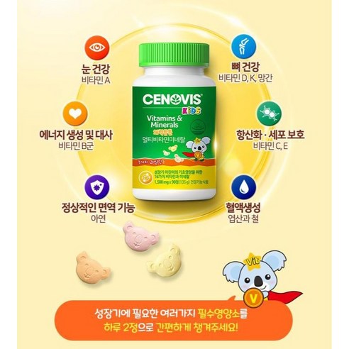 [세노비스] 어린이 멀티비타민 90정, 1개 이미지 4