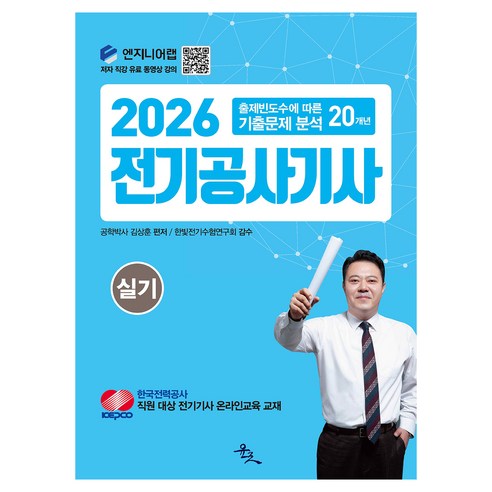 2026 전기공사기사 실기, 윤조