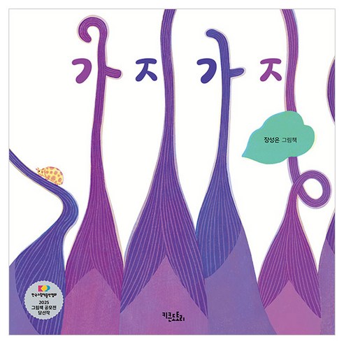 가지가지, 키큰도토리, 단품