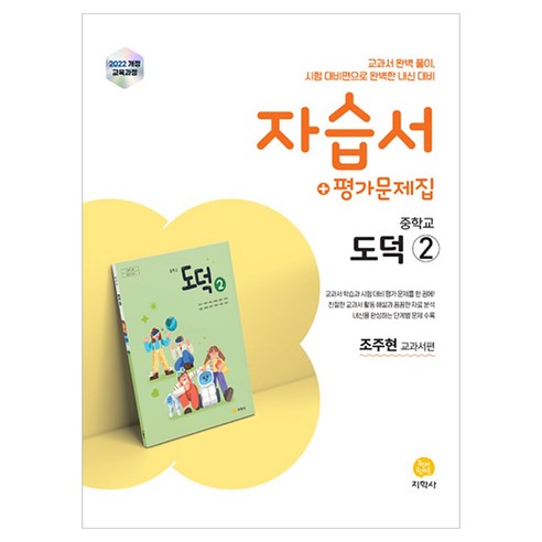 2026 중학교 도덕2 조주현 자습서 + 평가문제집, 예체능, 중등 1학년