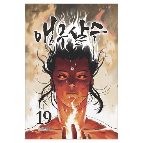 앵무살수 19, 종이향기, 김성진