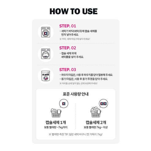 비트 몬스터 팟 10X 삶음파워 캡슐세제 유칼립투스 러쉬 후기 분석 - 마무리 이미지