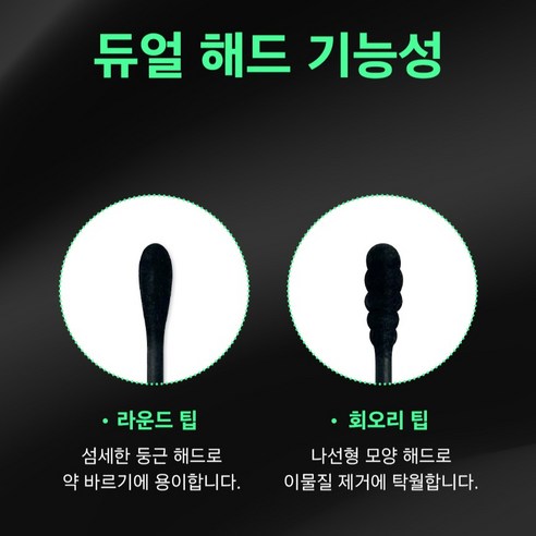 뷰렌드 비건 살균 면봉 검정 이미지 3