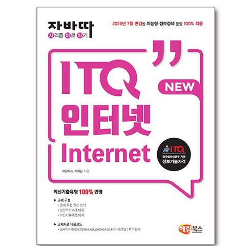 자바따 ITQ 인터넷, 해람북스, 해람북스 기획팀