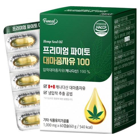  대마종자유 효능 진짜일까? 고를 때 꼭 보세요
