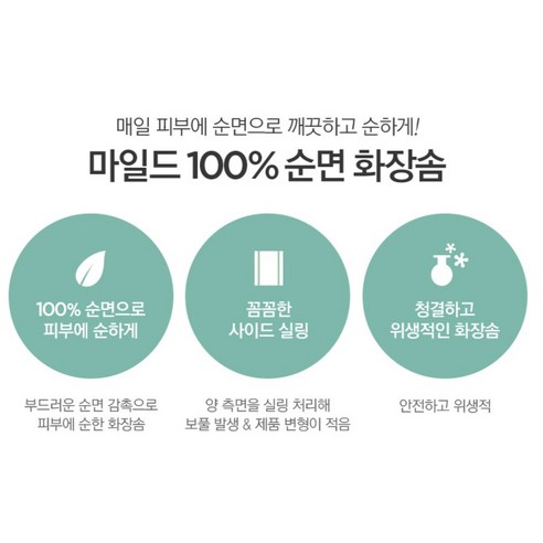 더페이스샵 데일리 마일드 100% 코튼 화장솜 이미지 2