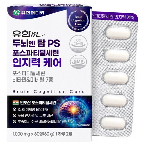 유한메디카 두뇌 엔 탑 PS 포스파티딜세린 인지력 케어 60정, 1개 실사용 후기 | 효과 있을까? 썸네일