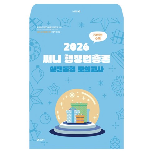2026 써니 행정법총론 실전동형 모의고사, 에스티유니타스