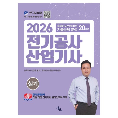 2026 전기공사산업기사 실기, 윤조