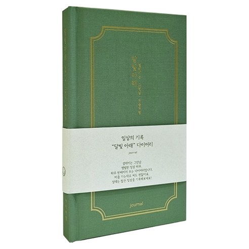 아이씨엘디자인 양장 달빛아래 다이어리, 그린, 1개